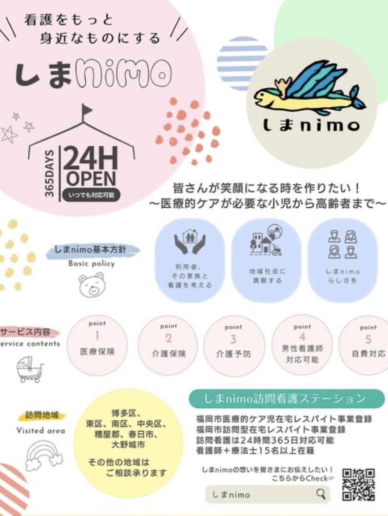 しまnimoの紹介